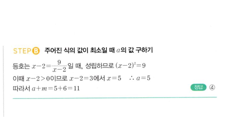 마플시너지 공통수학2 1186번 해설 이미지 2