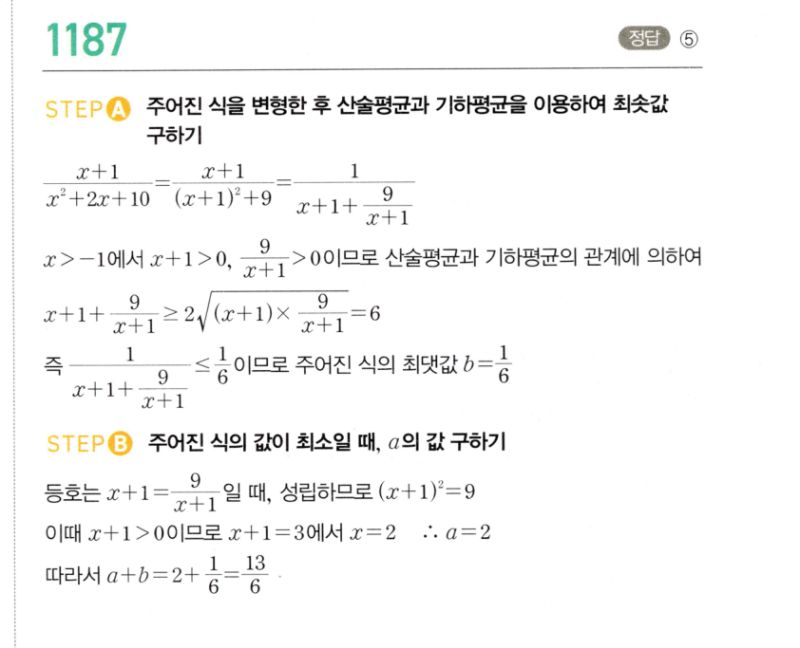 마플시너지 공통수학2 1187번 해설 이미지 1