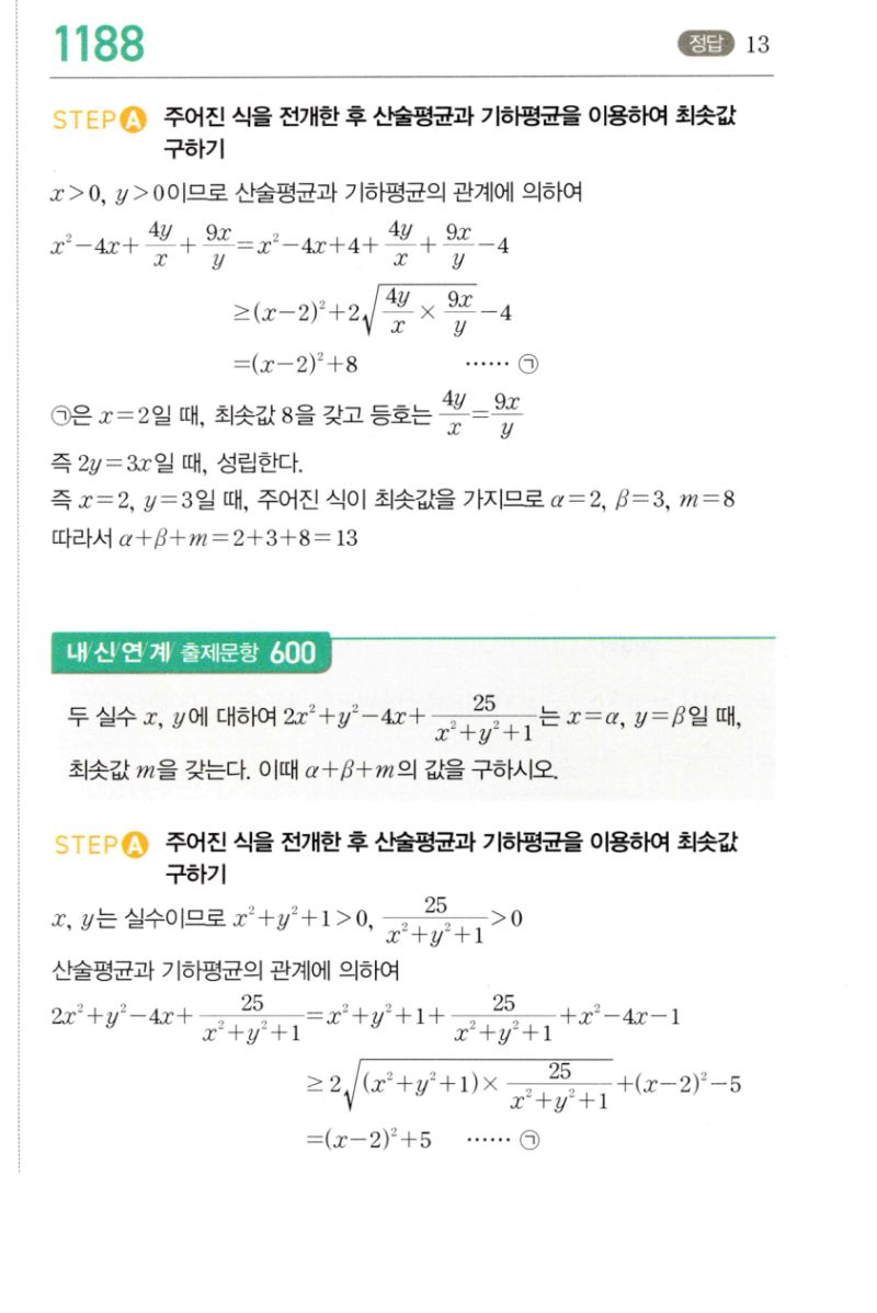 마플시너지 공통수학2 1188번 해설 이미지 1