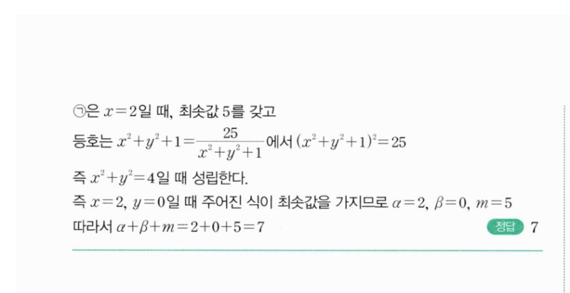 마플시너지 공통수학2 1188번 해설 이미지 2