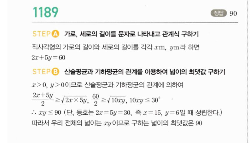 마플시너지 공통수학2 1189번 해설 이미지 1