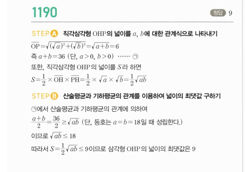 마플시너지 공통수학2 1190번 해설 이미지 1