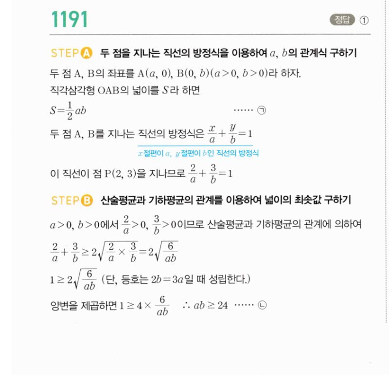 마플시너지 공통수학2 1191번 해설 이미지 1