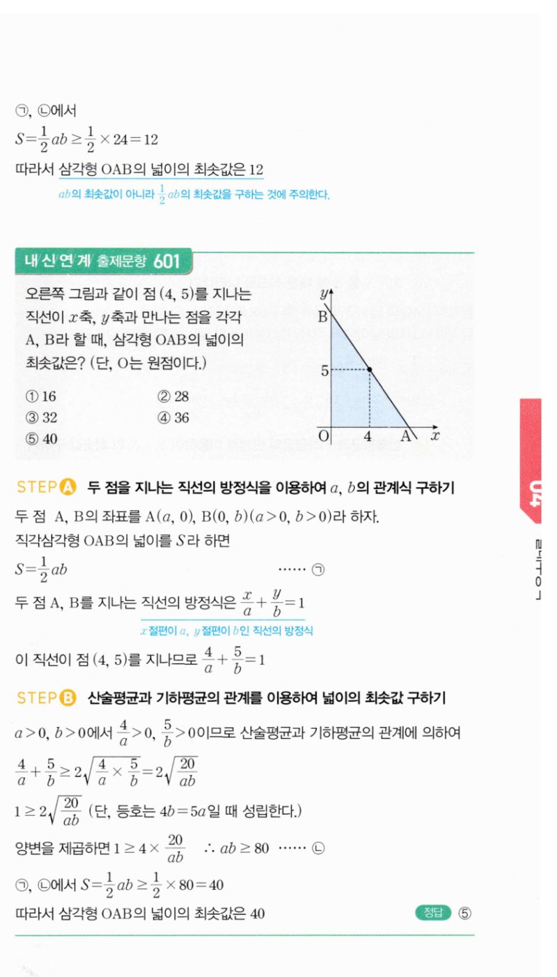 마플시너지 공통수학2 1191번 해설 이미지 2