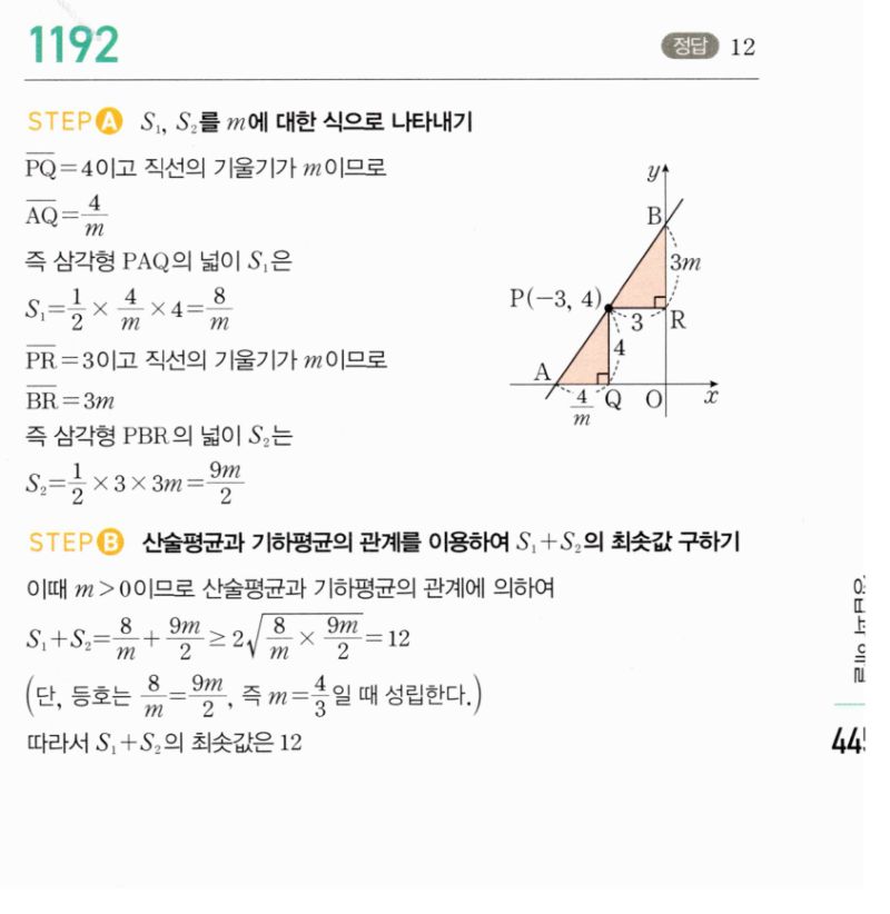 마플시너지 공통수학2 1192번 해설 이미지 1