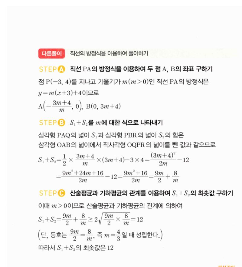 마플시너지 공통수학2 1192번 해설 이미지 2