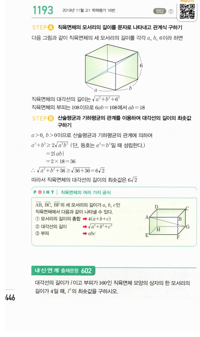 마플시너지 공통수학2 1193번 해설 이미지 1