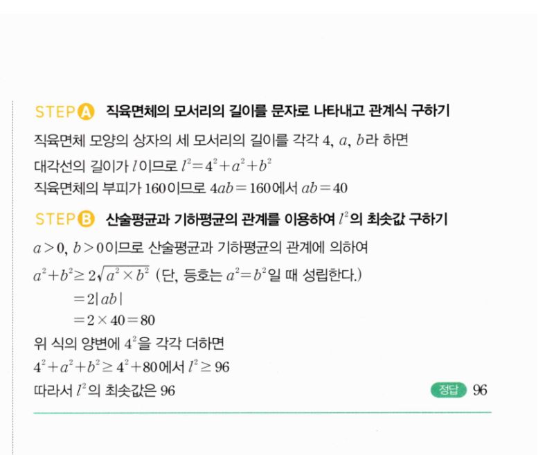 마플시너지 공통수학2 1193번 해설 이미지 2
