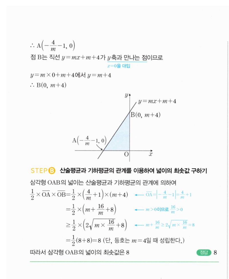 마플시너지 공통수학2 1194번 해설 이미지 2
