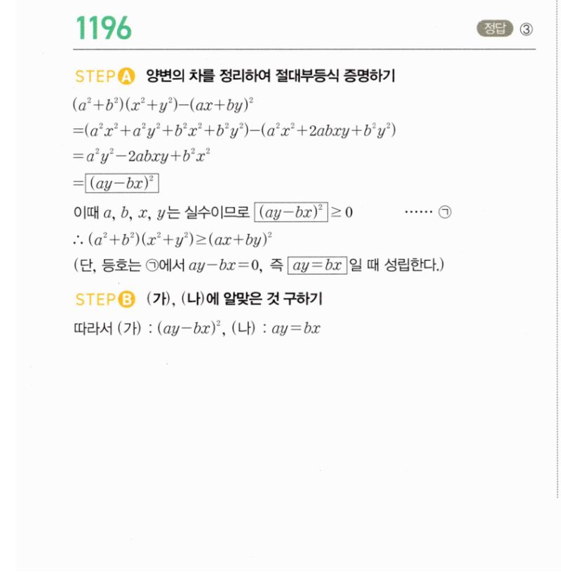 마플시너지 공통수학2 1196번 해설 이미지 1