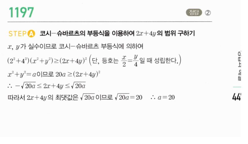 마플시너지 공통수학2 1197번 해설 이미지 1