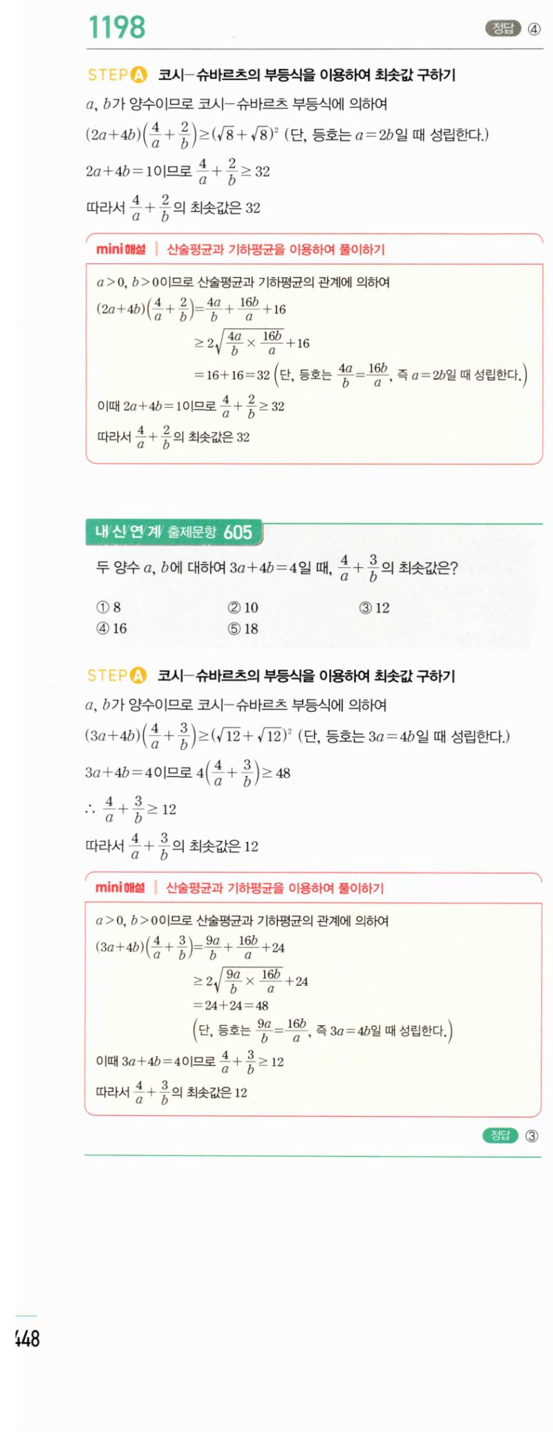 마플시너지 공통수학2 1198번 해설 이미지 1