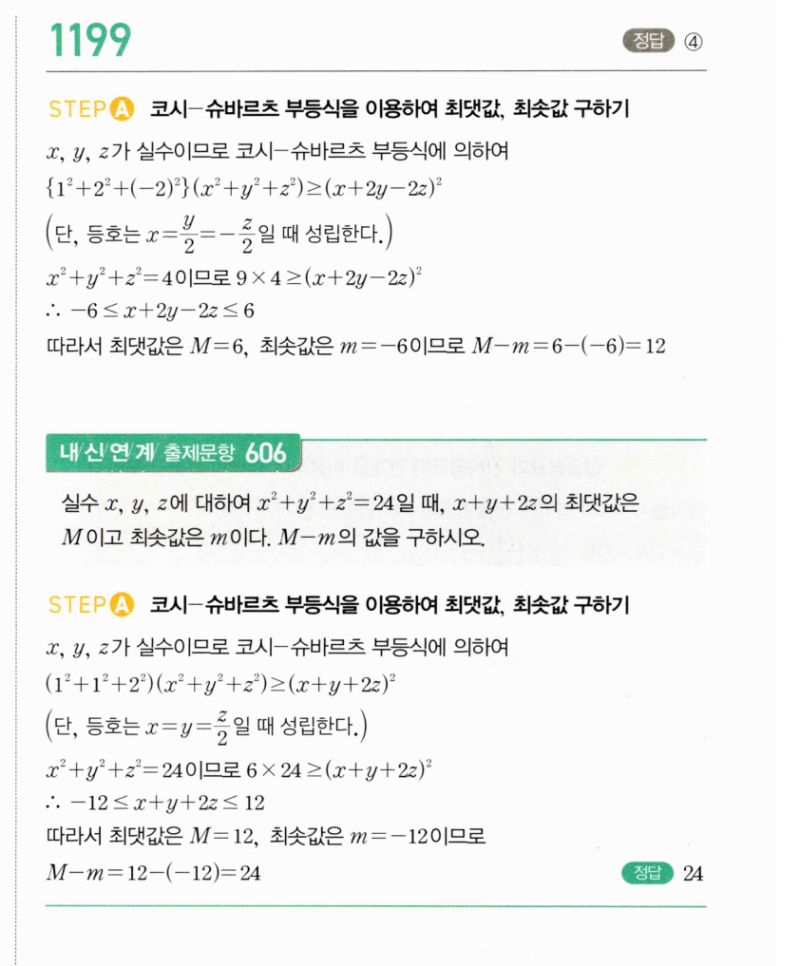 마플시너지 공통수학2 1199번 해설 이미지 1