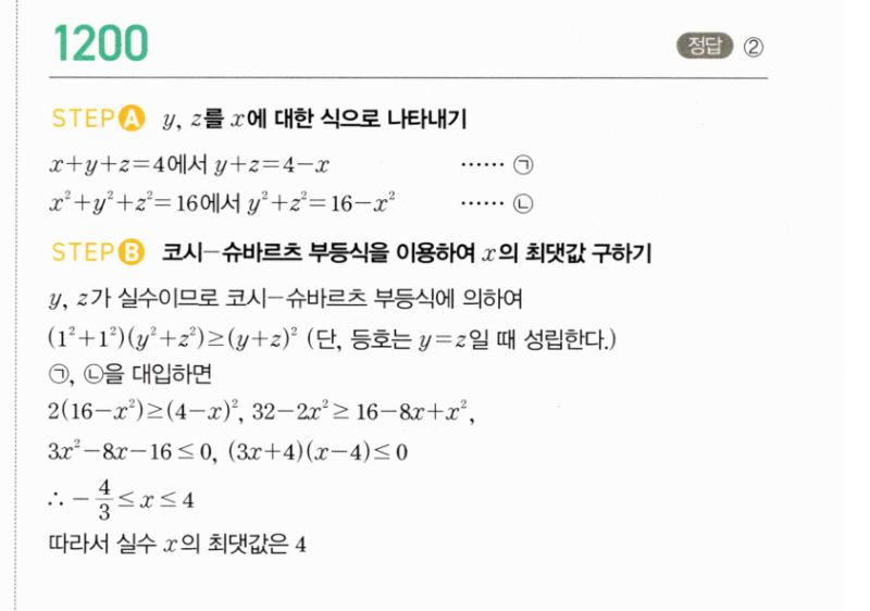 마플시너지 공통수학2 1200번 해설 이미지 1