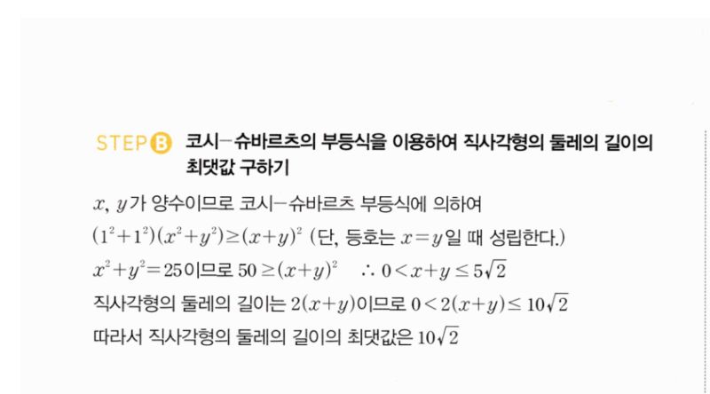 마플시너지 공통수학2 1201번 해설 이미지 2