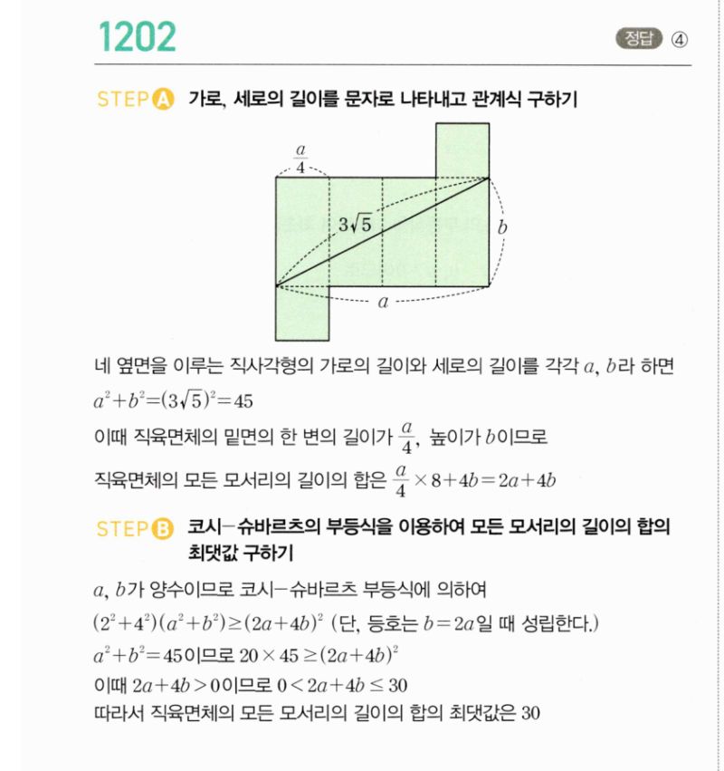 마플시너지 공통수학2 1202번 해설 이미지 1