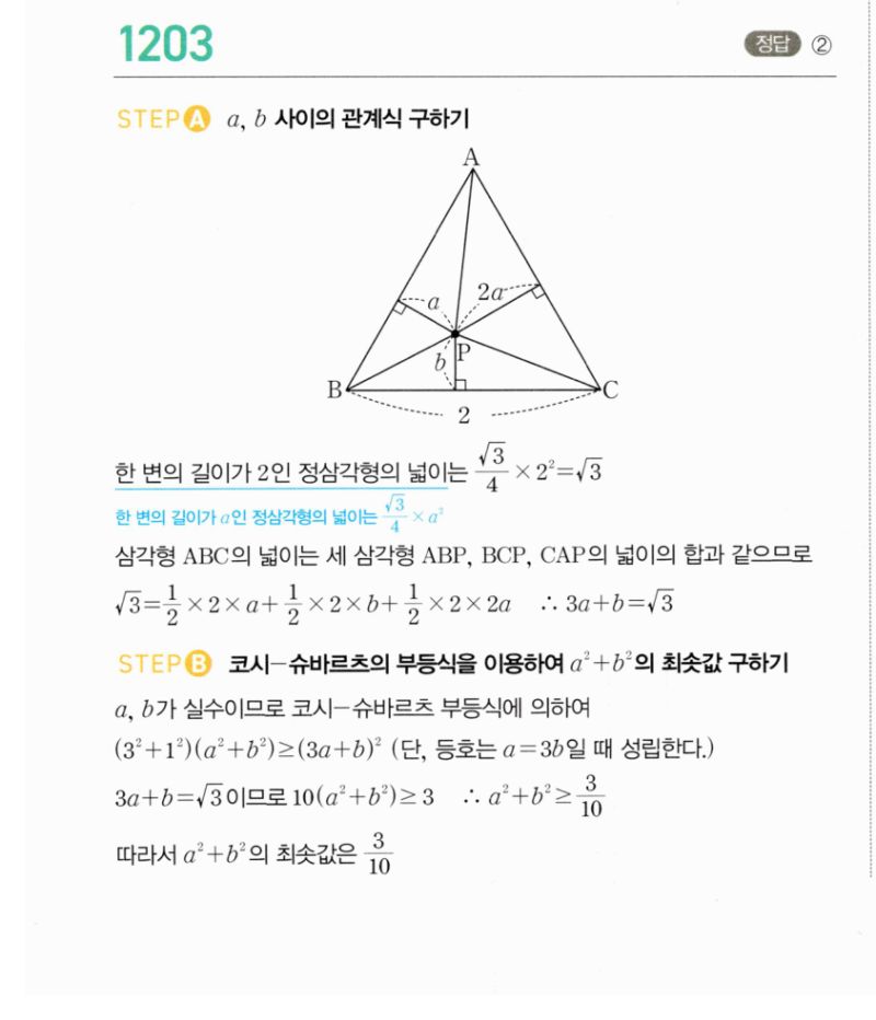 마플시너지 공통수학2 1203번 해설 이미지 1