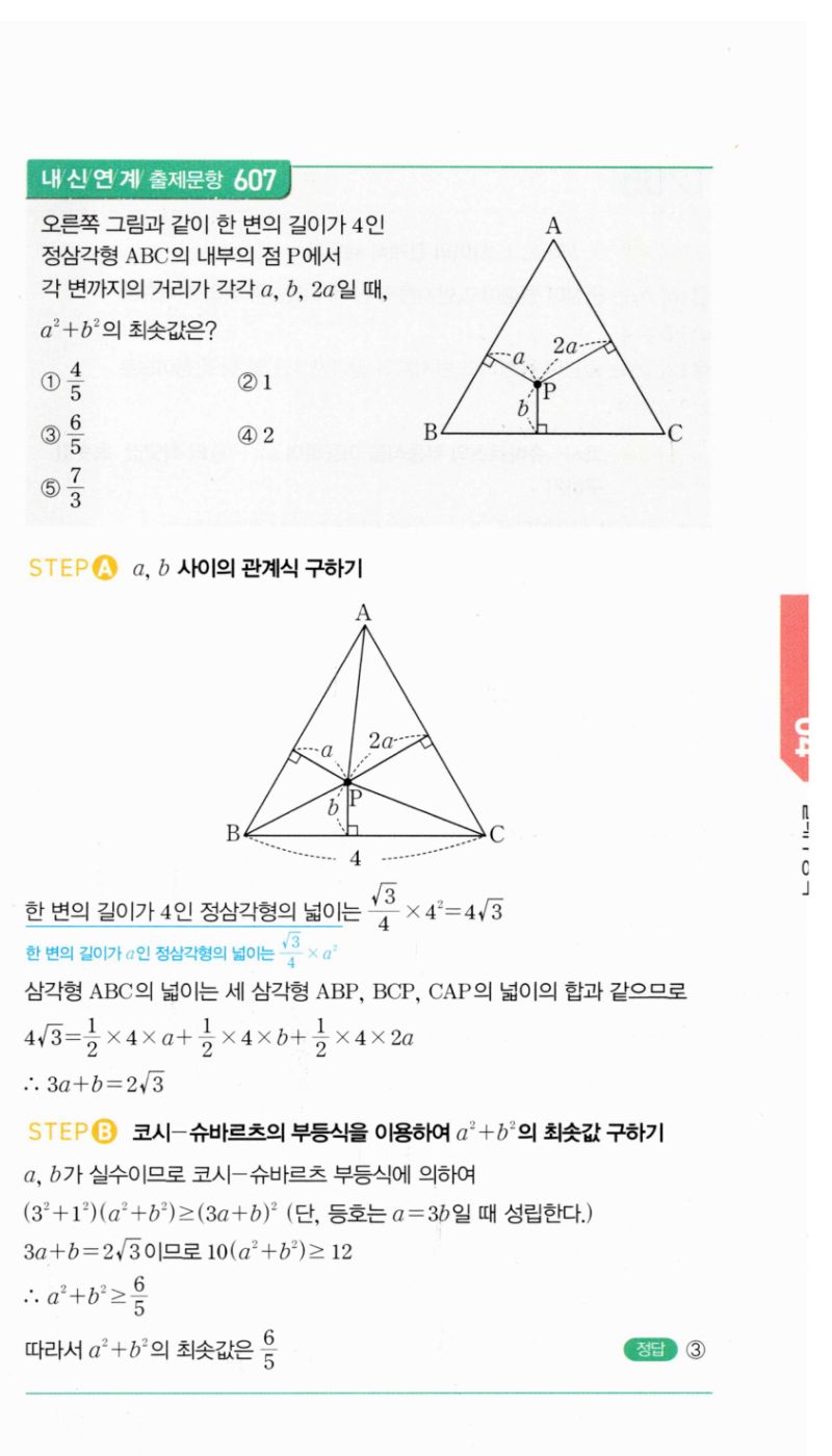 마플시너지 공통수학2 1203번 해설 이미지 2