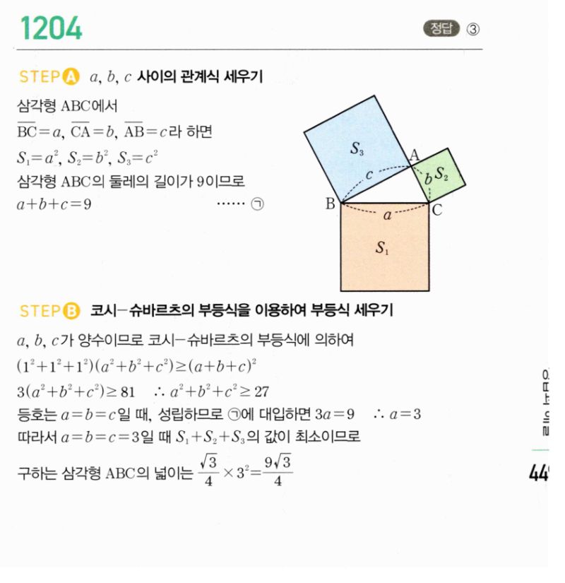 마플시너지 공통수학2 1204번 해설 이미지 1