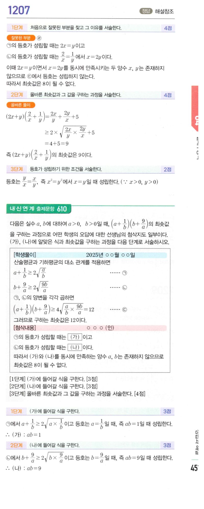 마플시너지 공통수학2 1207번 해설 이미지 1