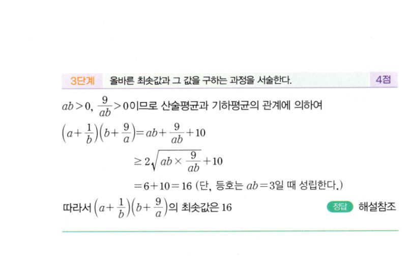 마플시너지 공통수학2 1207번 해설 이미지 2