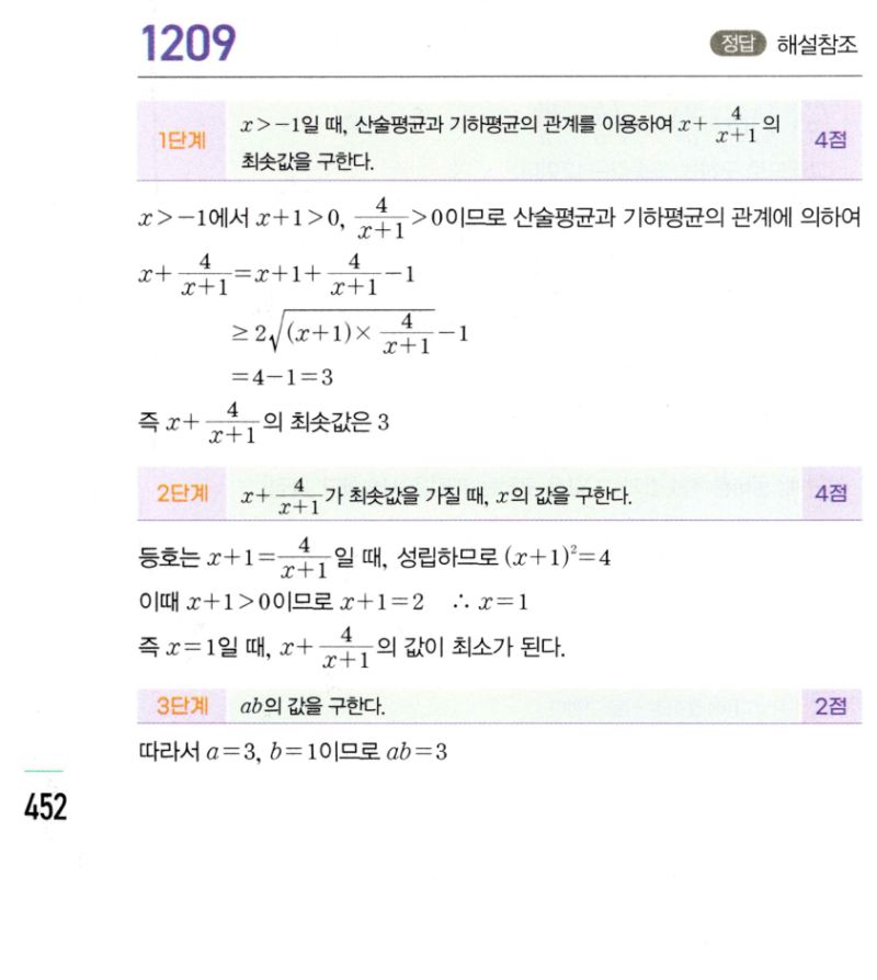 마플시너지 공통수학2 1209번 해설 이미지 1