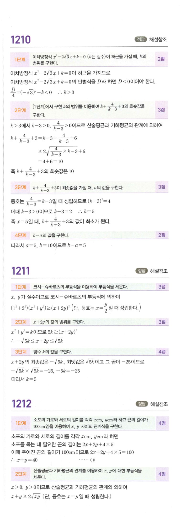 마플시너지 공통수학2 1209번 해설 이미지 2