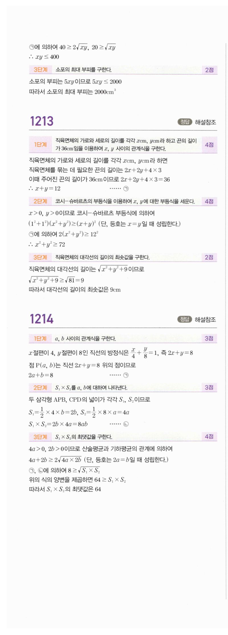 마플시너지 공통수학2 1209번 해설 이미지 3
