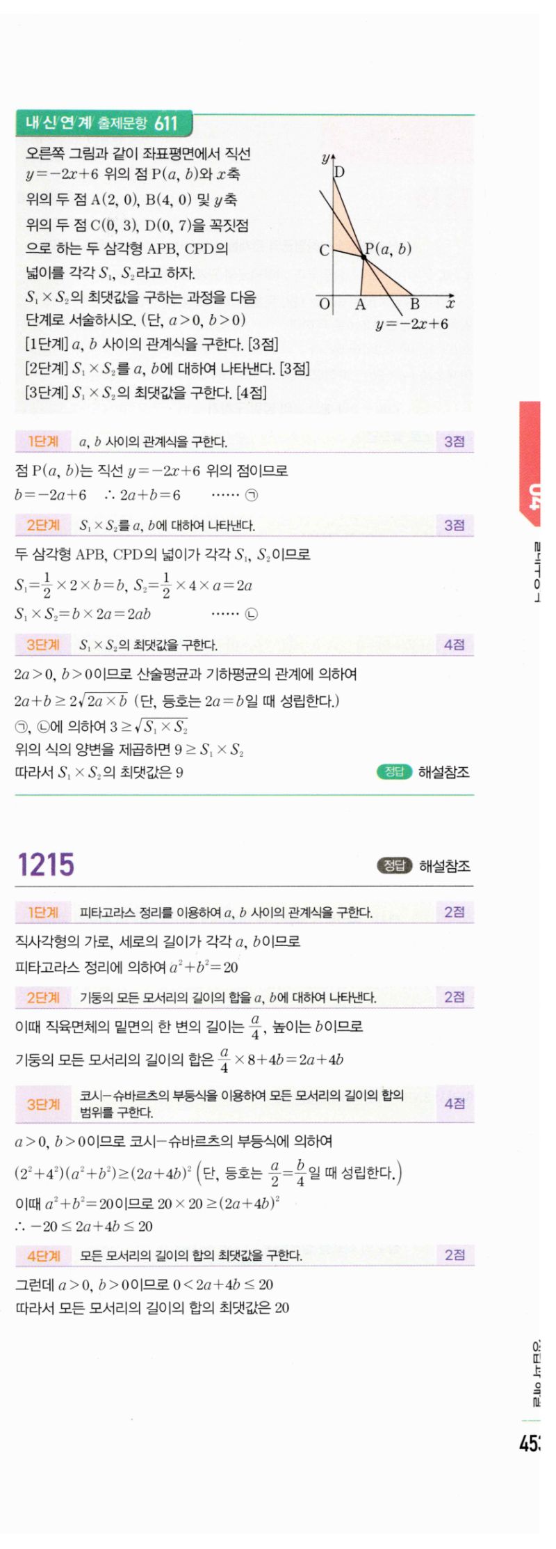 마플시너지 공통수학2 1209번 해설 이미지 4