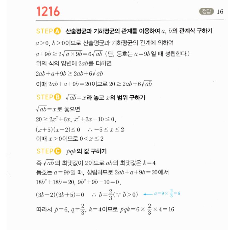 마플시너지 공통수학2 1216번 해설 이미지 1