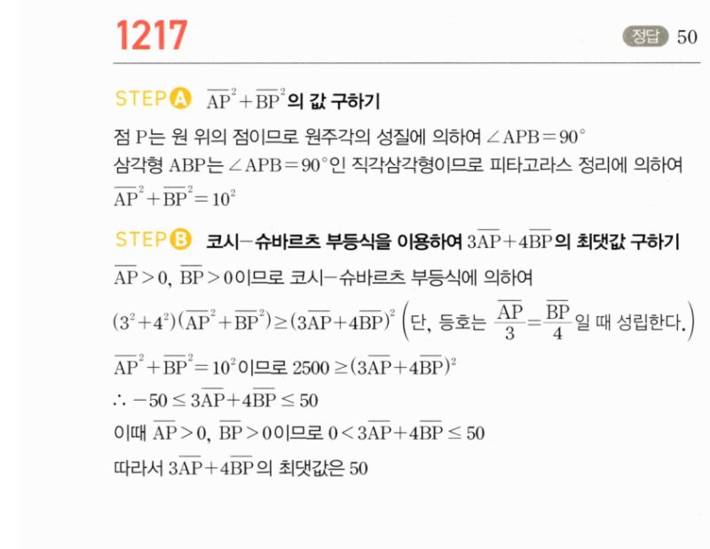 마플시너지 공통수학2 1217번 해설 이미지 1