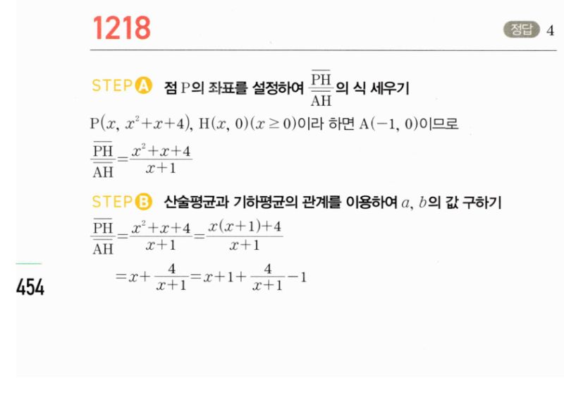 마플시너지 공통수학2 1218번 해설 이미지 1