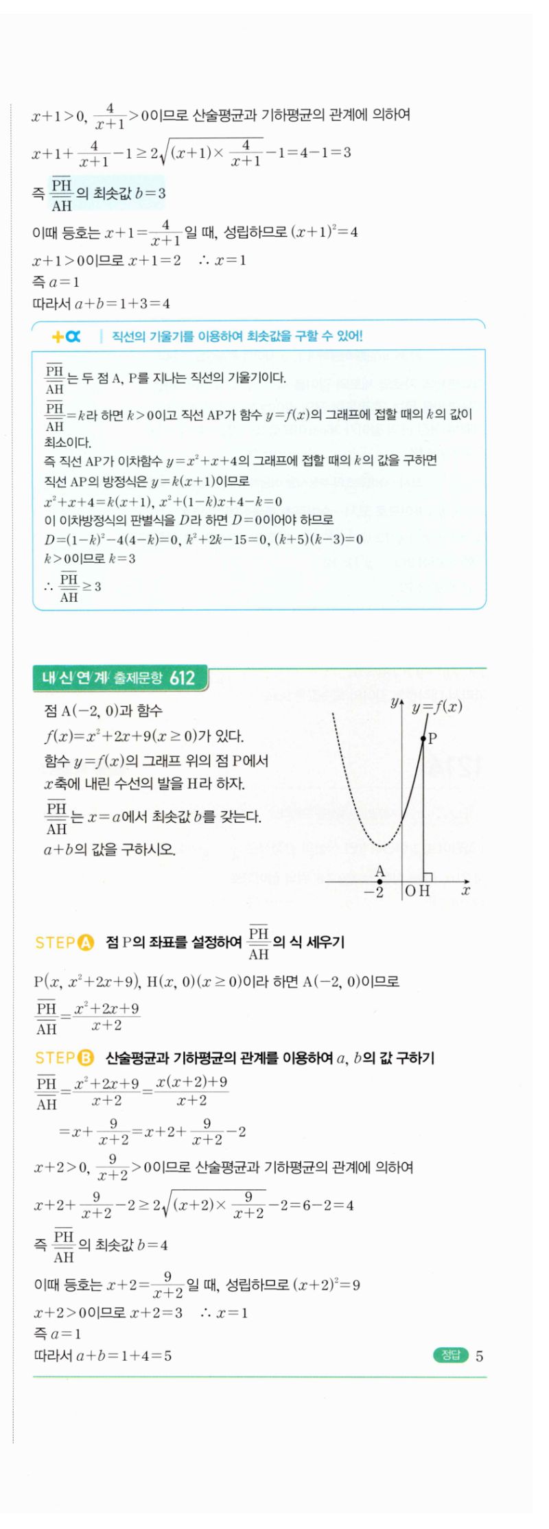 마플시너지 공통수학2 1218번 해설 이미지 2