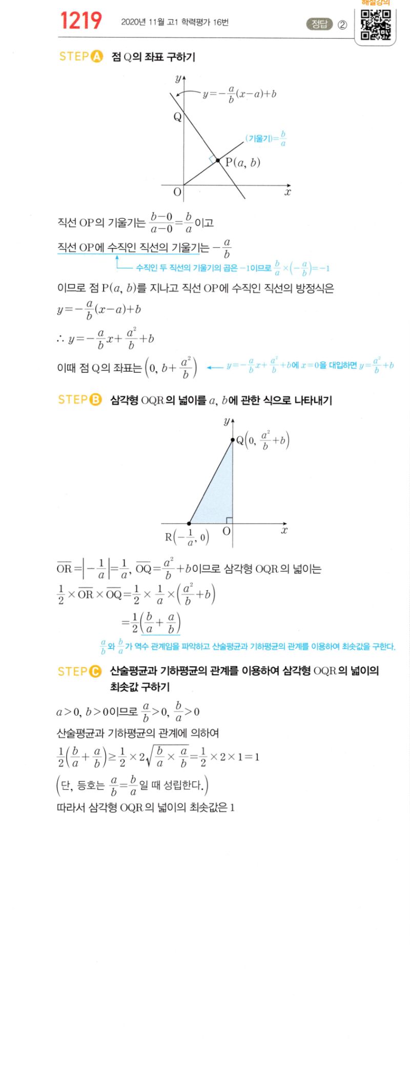 마플시너지 공통수학2 1219번 해설 이미지 1