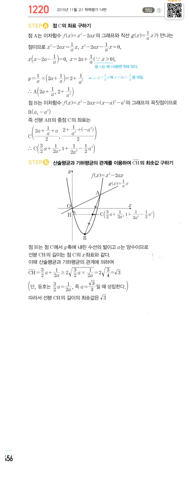마플시너지 공통수학2 1220번 해설 이미지 1