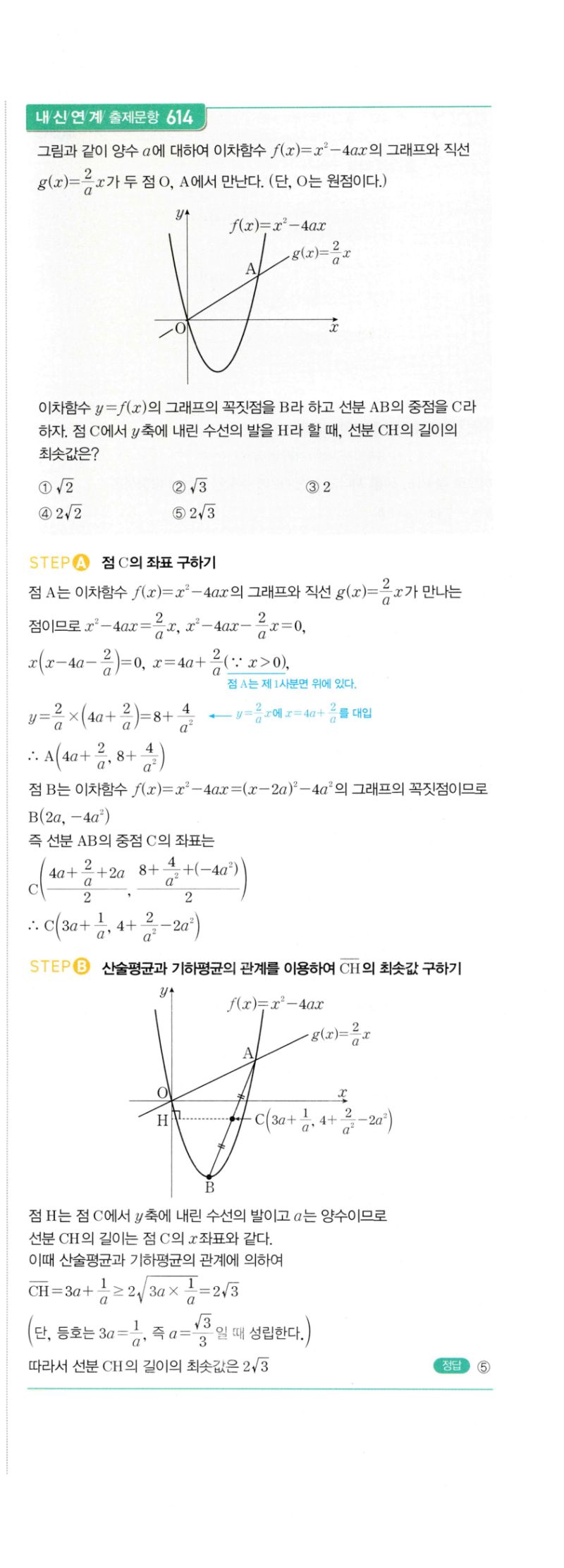 마플시너지 공통수학2 1220번 해설 이미지 2