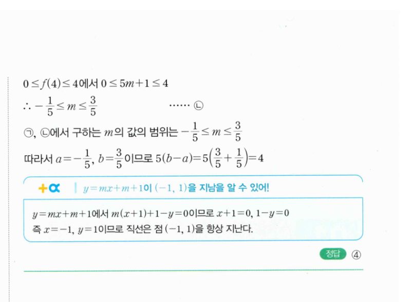 마플시너지 공통수학2 1225번 해설 이미지 2