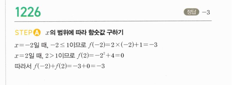 마플시너지 공통수학2 1226번 해설 이미지 1