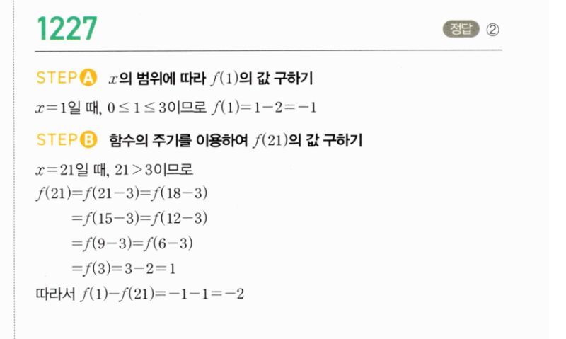 마플시너지 공통수학2 1227번 해설 이미지 1