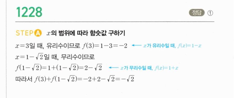 마플시너지 공통수학2 1228번 해설 이미지 1