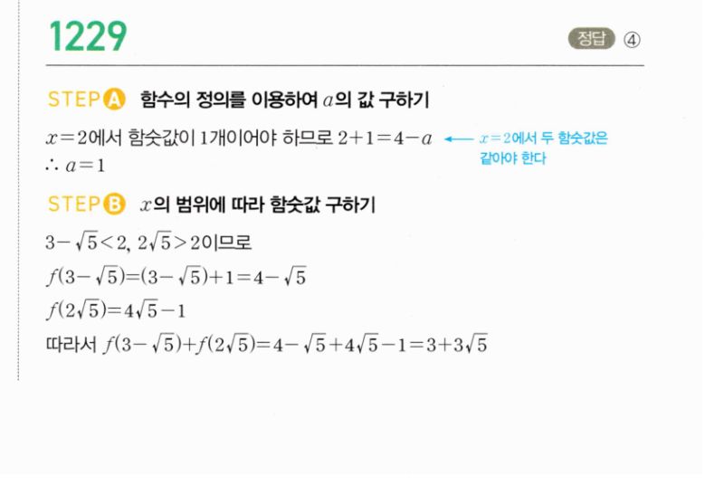 마플시너지 공통수학2 1229번 해설 이미지 1