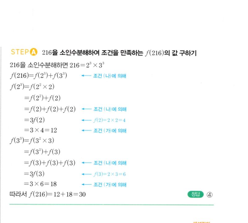 마플시너지 공통수학2 1231번 해설 이미지 2
