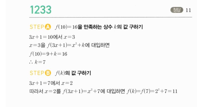 마플시너지 공통수학2 1233번 해설 이미지 1