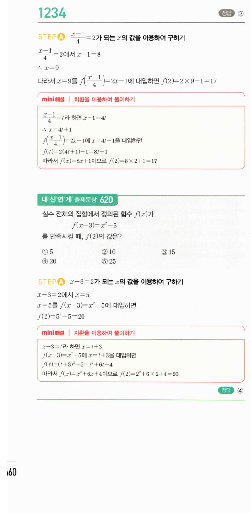 마플시너지 공통수학2 1234번 해설 이미지 1