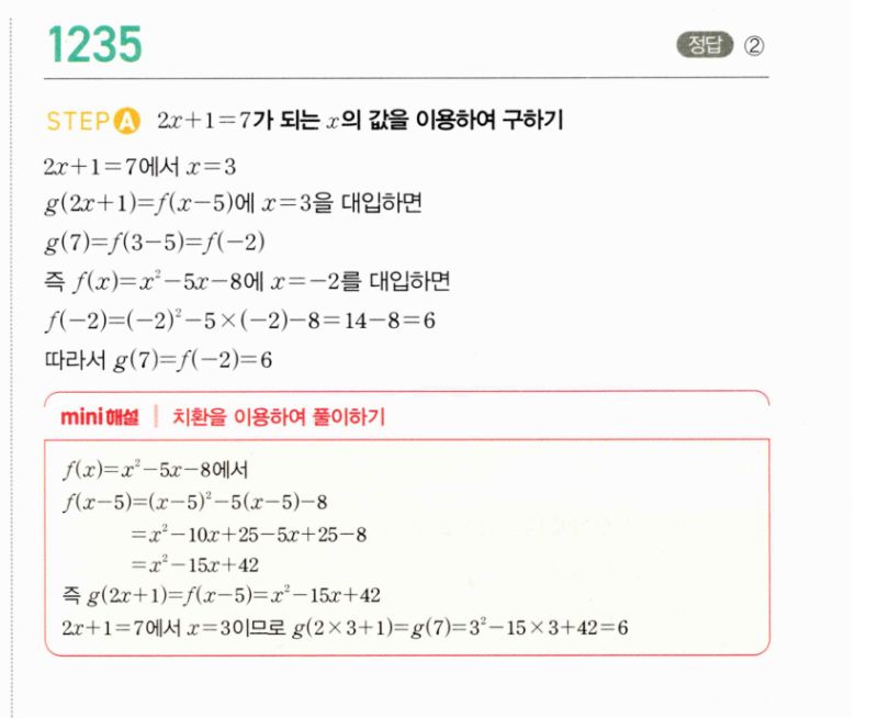 마플시너지 공통수학2 1235번 해설 이미지 1