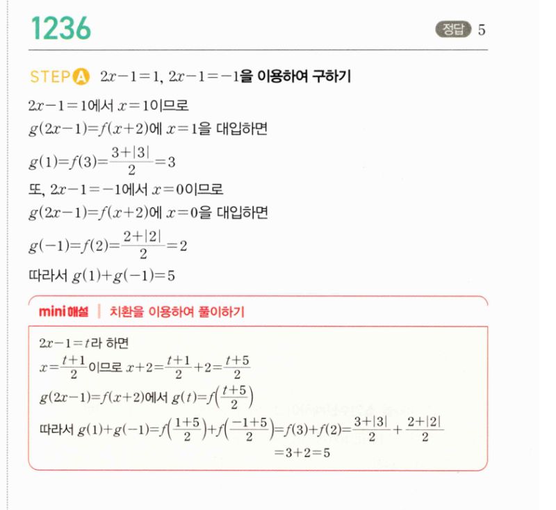 마플시너지 공통수학2 1236번 해설 이미지 1