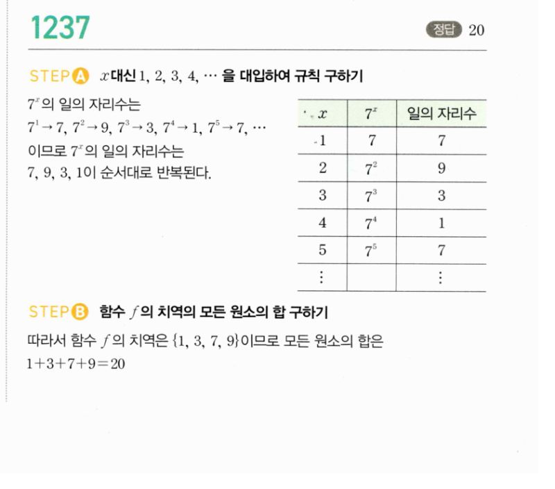 마플시너지 공통수학2 1237번 해설 이미지 1
