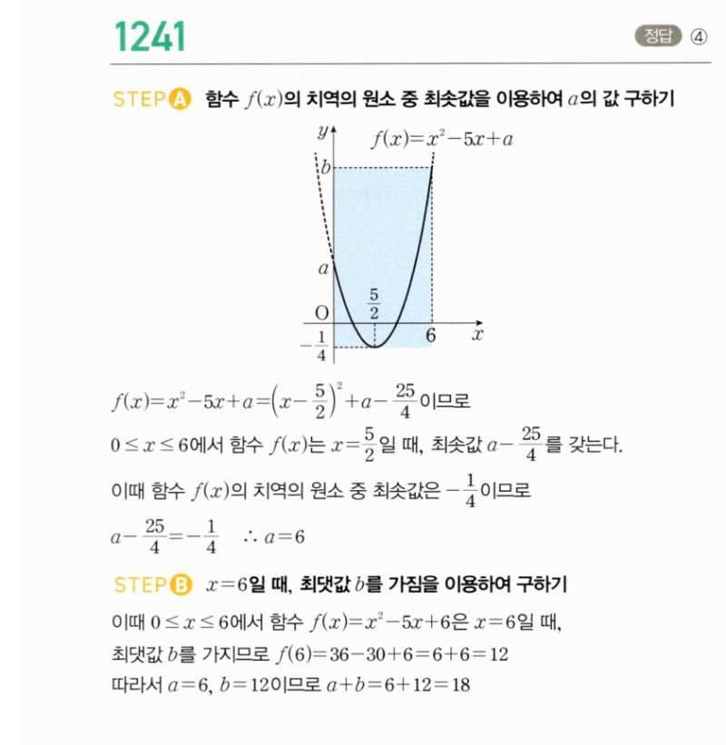 마플시너지 공통수학2 1241번 해설 이미지 1