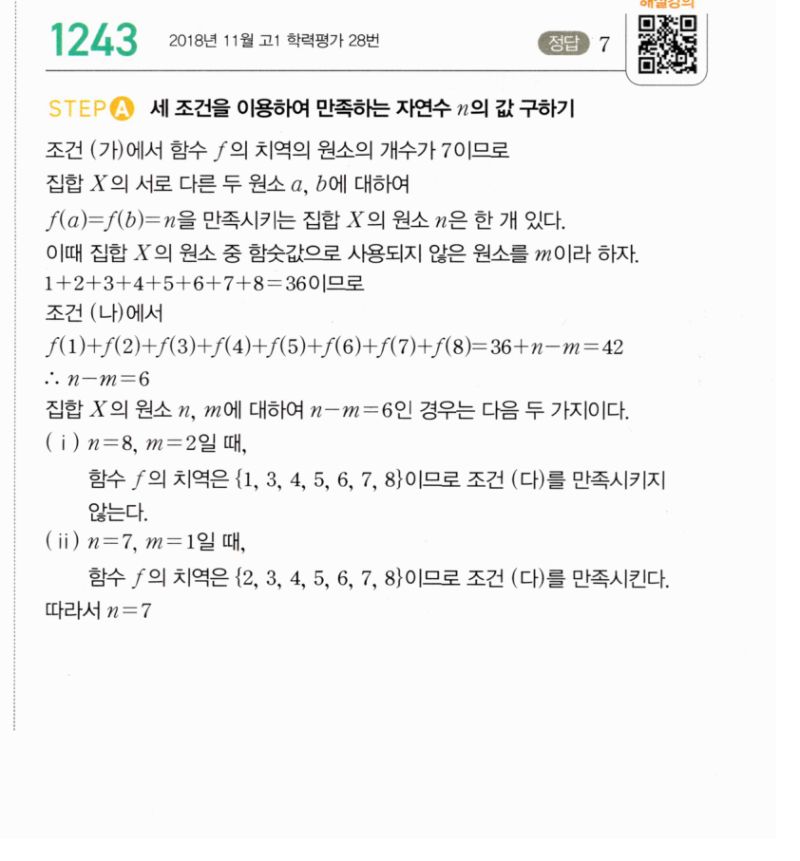 마플시너지 공통수학2 1243번 해설 이미지 1