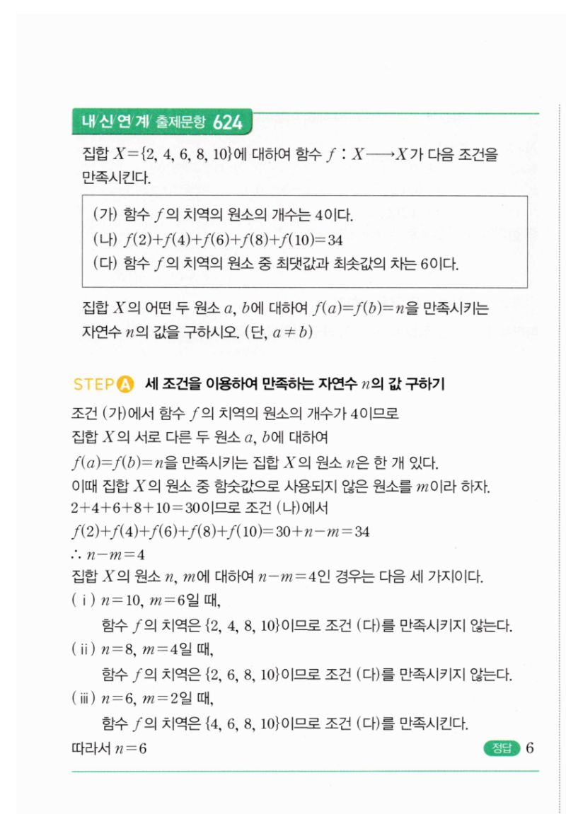 마플시너지 공통수학2 1243번 해설 이미지 2